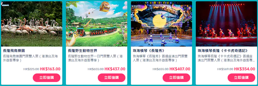 各类门票与玩乐优惠