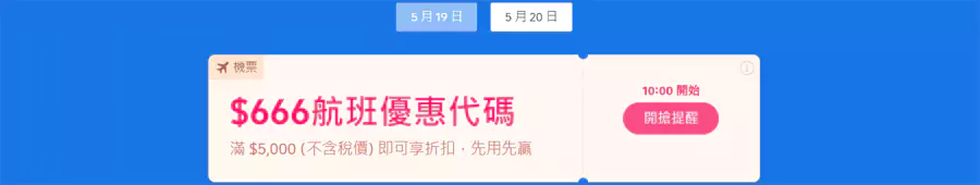 5月探索泰國優惠碼