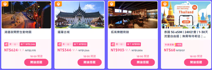 5月探索泰國，門票體驗買一送一