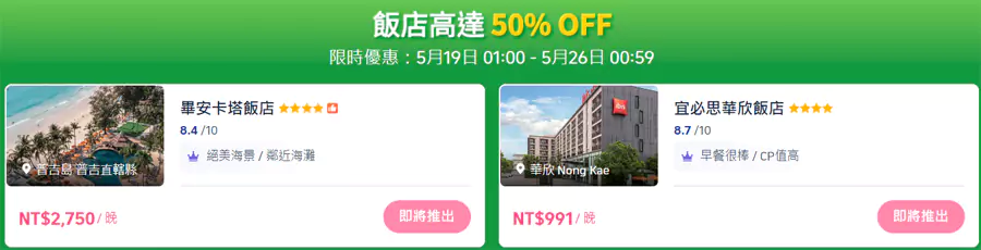 5月探索泰國，泰國酒店限時優惠