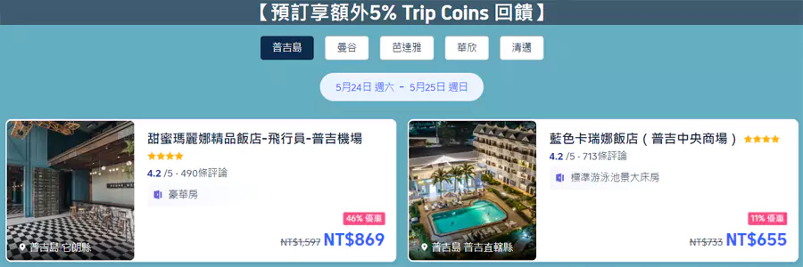 预订泰国酒店优惠及额外回赠