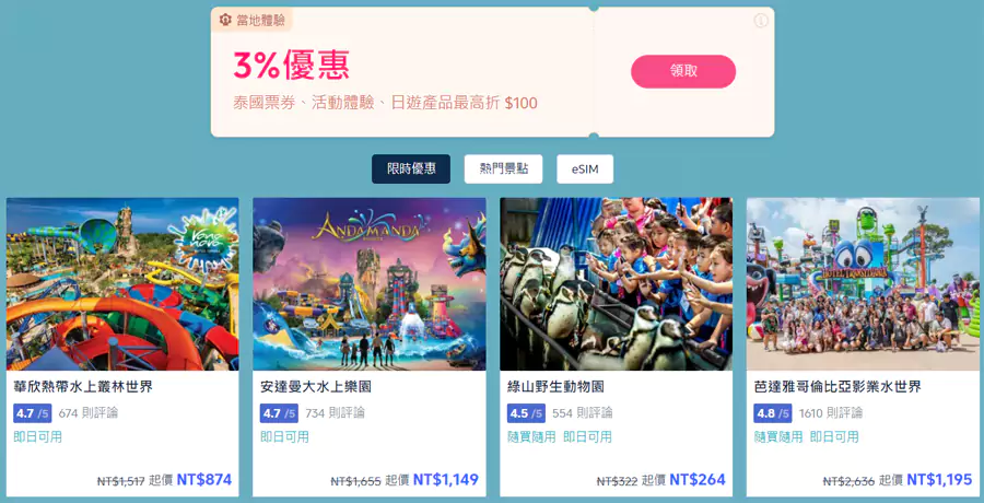 泰国景点、门票等当地体验的折扣以及相应的优惠码