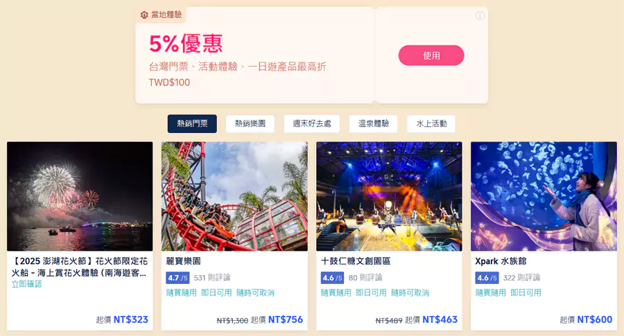 門票、景點優惠以及相關的優惠碼