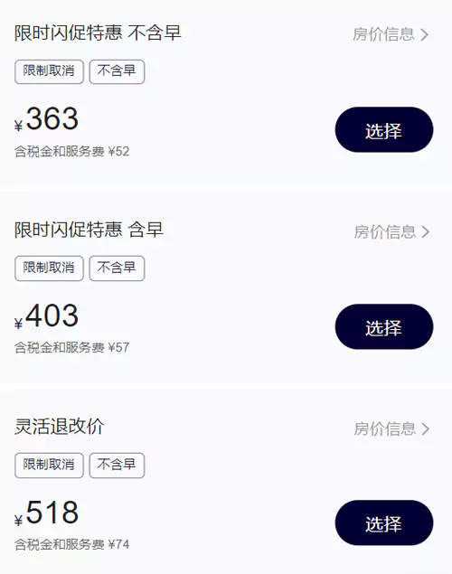 大中华区限时7折,微信小程序房价示例 大中华区限时7折,微信小程序房价示例