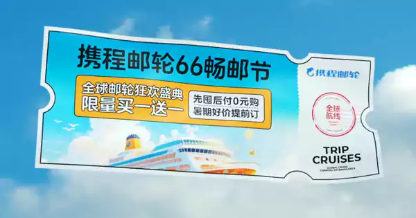 攜程：66暢郵節，66郵輪大促開啟