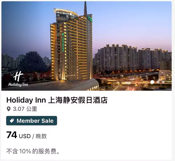 洲際Ihg活動：App預訂大中華區假日酒店可享額外9折優惠