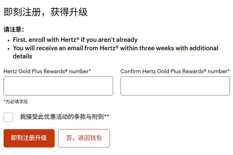 Ihg精英会员在匹配页面输入Hertz会员号即可匹配