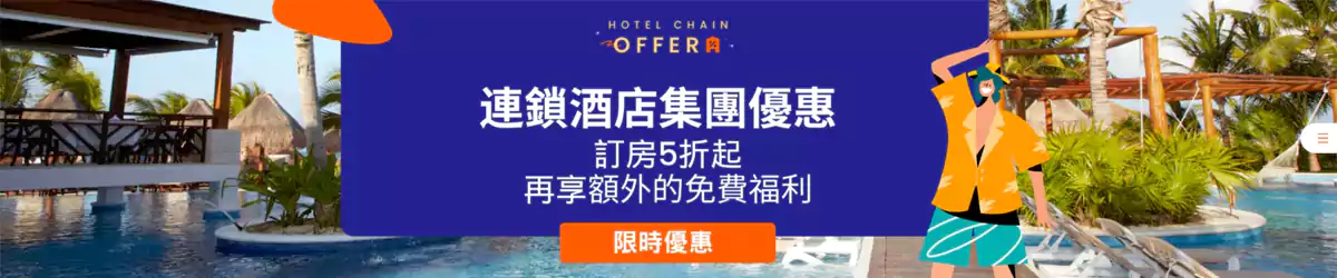 Klook連鎖飯店優惠匯總：預訂各地連鎖飯店低至5折