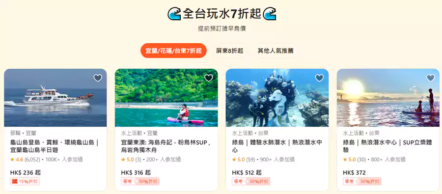 還有各類玩水的景點、遊樂活動優惠