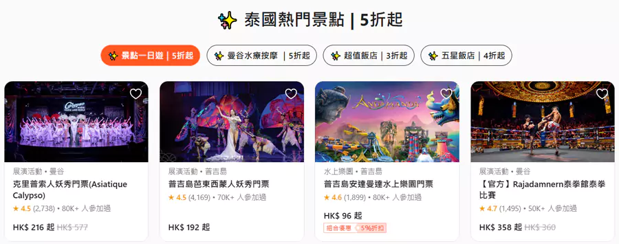 近期的熱門景點、水療按摩、超值飯店