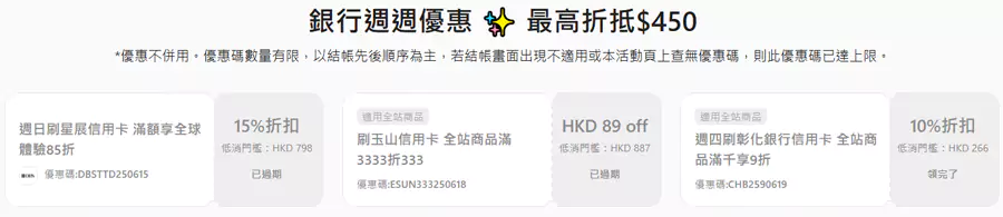 近期最新的優惠代碼