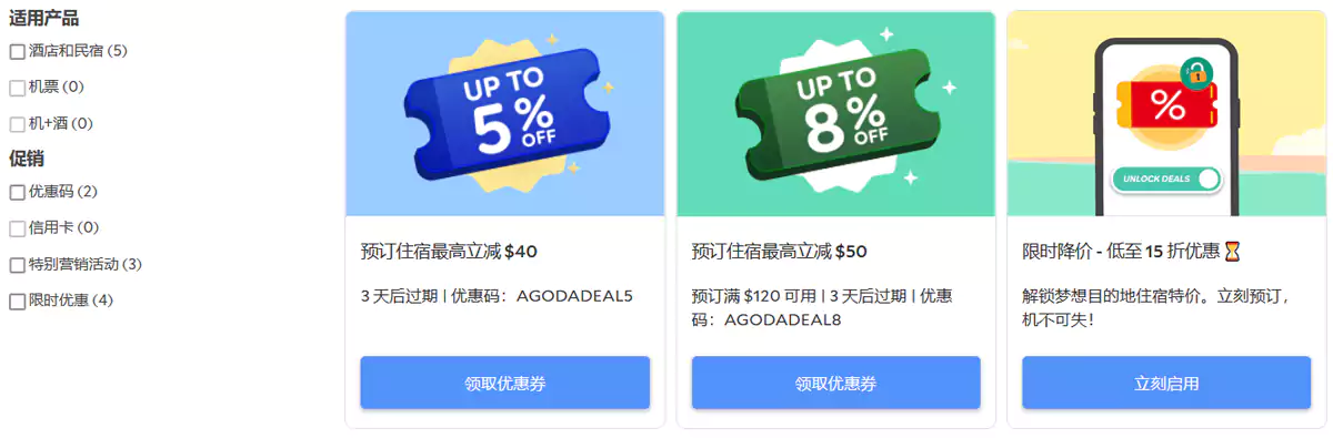 在 Agoda Deal 页面领取最新 Agoda 优惠码