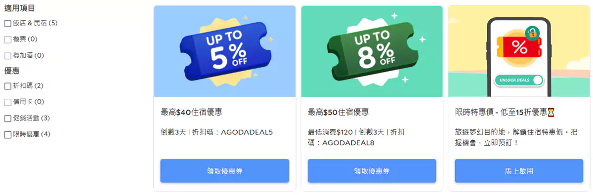 到 agoda deal 頁面,領取 Agoda 優惠碼 到 Agoda Deal 頁面,領取 Agoda 優惠碼