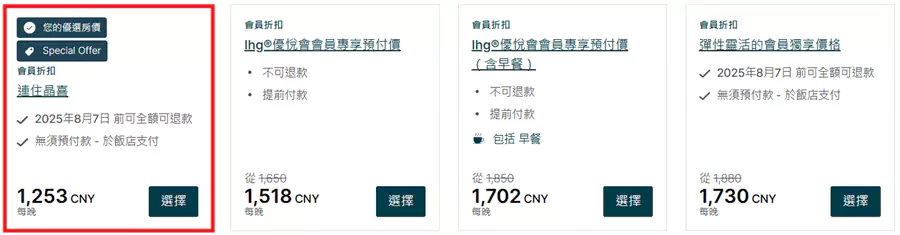 帶有“連住晶喜”標識的房價即為活動房價