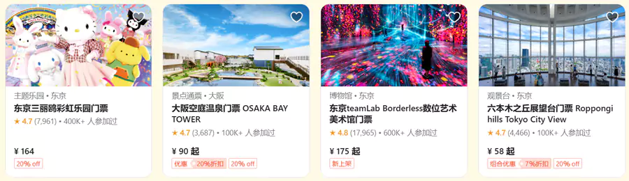 各種景點、門票優惠