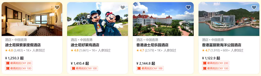 酒店折扣優惠