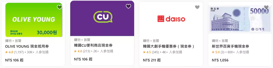 韩国各大商超的优惠券/现金抵用券 韩国各大商超的优惠券/现金抵用券