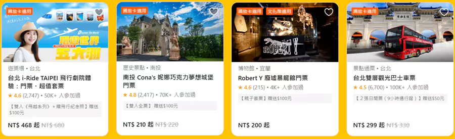臺灣發燒景點優惠
