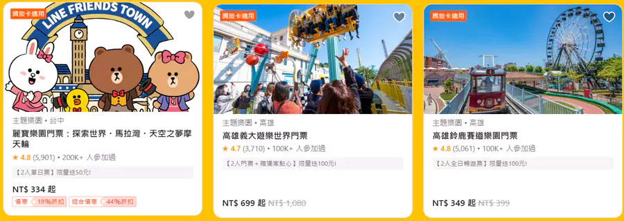 臺灣主題樂園優惠