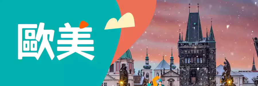 Klook 欧美优惠汇总:台湾用户最新优惠码,热门景点、超值酒店优惠汇总 Klook 欧美优惠汇总:台湾用户最新优惠码,热门景点、超值酒店优惠汇总