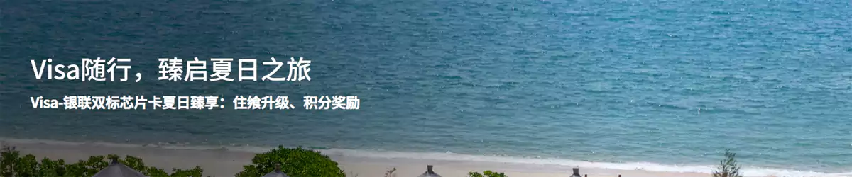 萬豪Marriott活動：使用Visa信用卡獲得額外獎勵，雙人早餐及客房升級