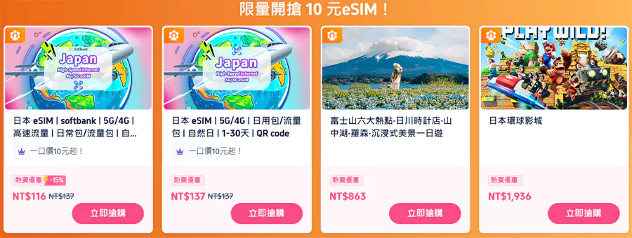 限量开抢的10元Esim