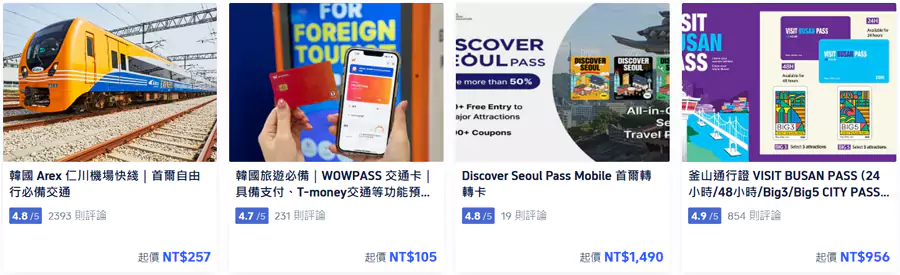 韩国旅游必备的机场快线交通票、交通卡、景点通票等优惠 韩国旅游必备的机场快线交通票、交通卡、景点通票等优惠