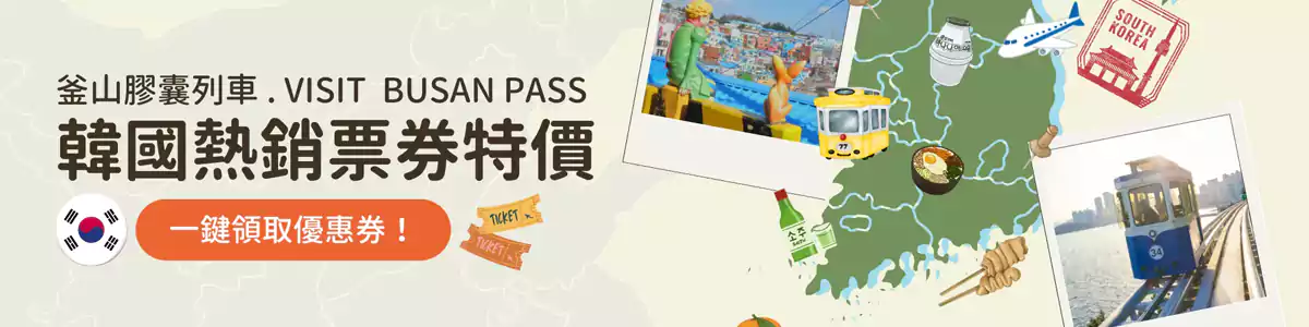 Trip.com韩国优惠:韩国热销票券特价汇总 Trip.com韩国优惠:韩国热销票券特价汇总