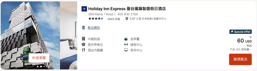 帶有“Special Offer”標識的酒店就是參與活動的酒店。
