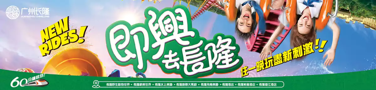 Klook 中國內地優惠：香港用戶專享長隆酒店及門票6大優惠