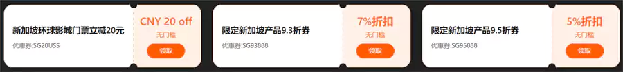 Klook新加坡商品優惠碼