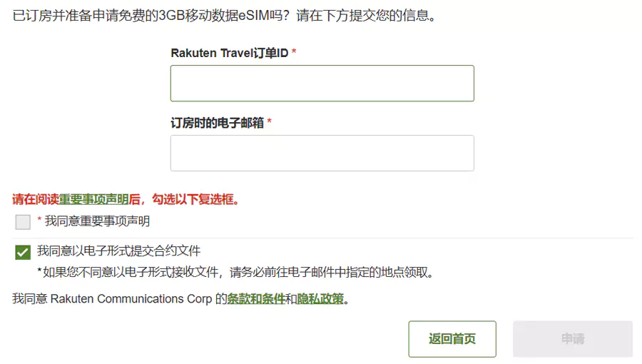 申请 Esim 表格