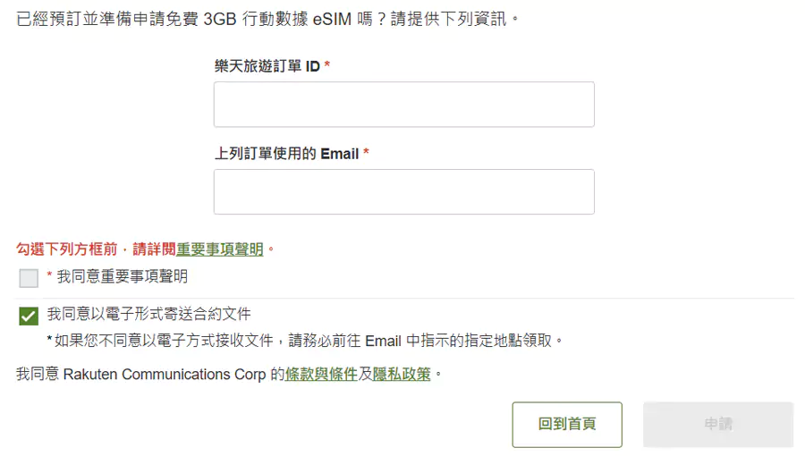 申請 Esim 表格