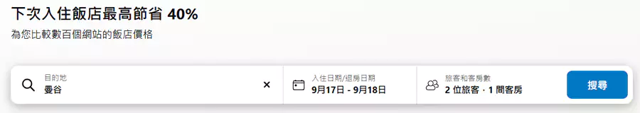 隨便填一個城市及日期，並開始搜索