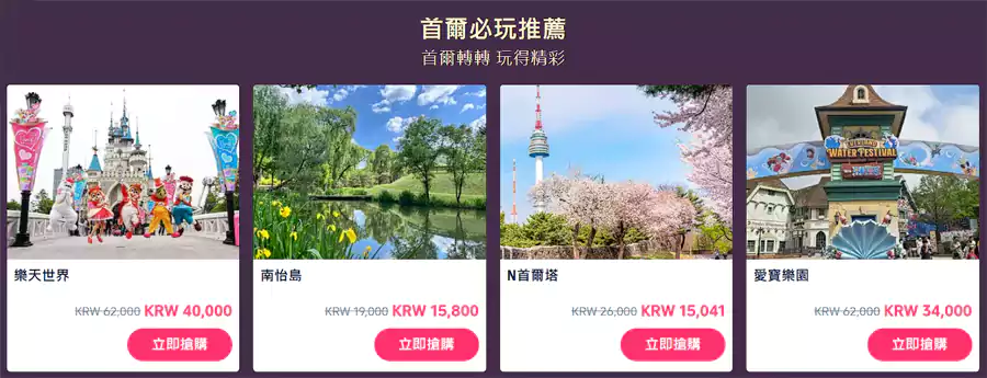 其他首尔旅游产品优惠 其他首尔旅游产品优惠