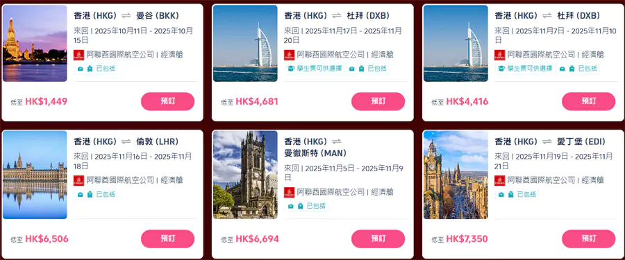 當前阿聯酋航空從香港出發或往返的折扣機票 當前阿聯酋航空從香港出發或往返的折扣機票