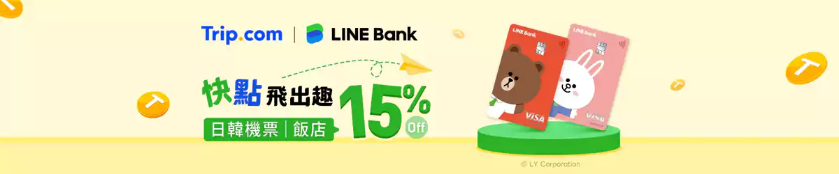 Trip.com LINE Bank 優惠碼 Trip.com Line Bank 優惠碼