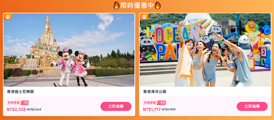 港澳主要景點門票的限時優惠