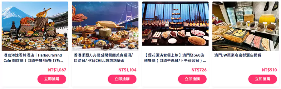 各類餐飲優惠、必備上網卡等優惠