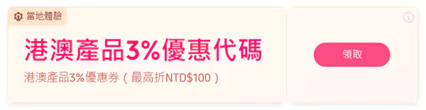 近期的優惠碼