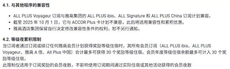 ALL Accor+Voyager和宜必思卡的细则 All Accor+Voyager和宜必思卡的细则