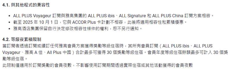 ALL Accor+Voyager和宜必思卡的細則 All Accor+Voyager和宜必思卡的細則