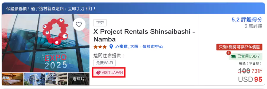 帶有 Visit Japan 標識的酒店就是參加活動的酒店與房價。