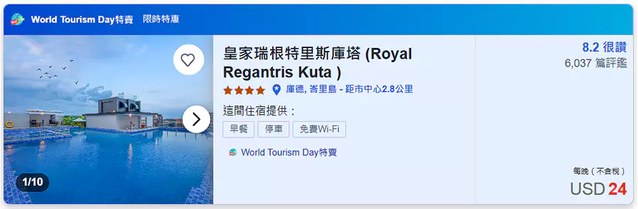 在查詢酒店時，帶有世界旅遊日特賣（World Tourism Day）標識的就是參與活動的酒店