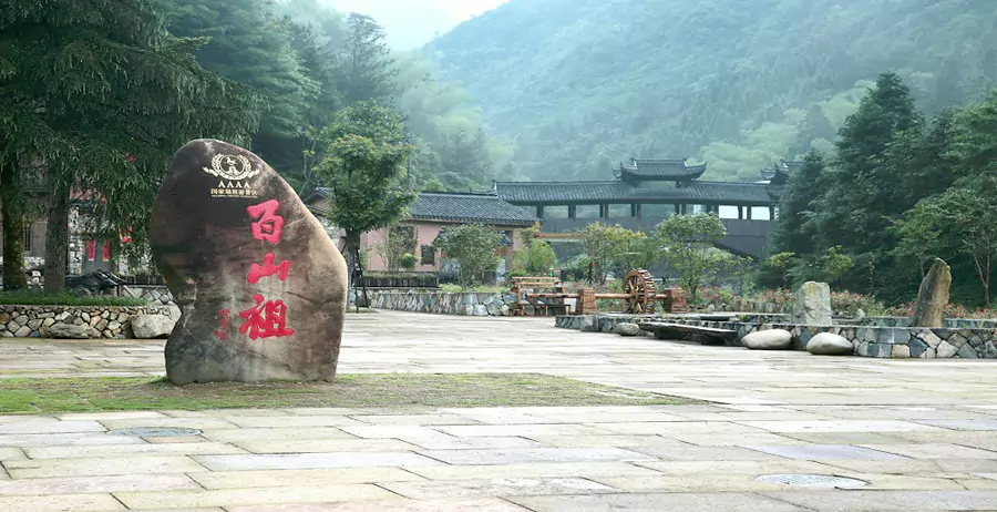 百山祖 百山祖