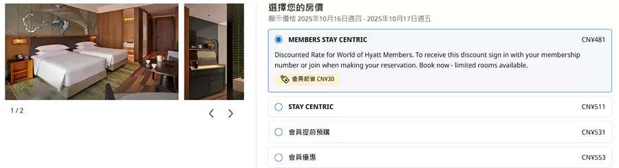 “會員尊享-凱悅尚萃酒店優惠”(Members Stay Centric)就是活動房價 “會員尊享-凱悅尚萃酒店優惠”(Members Stay Centric)就是活動房價