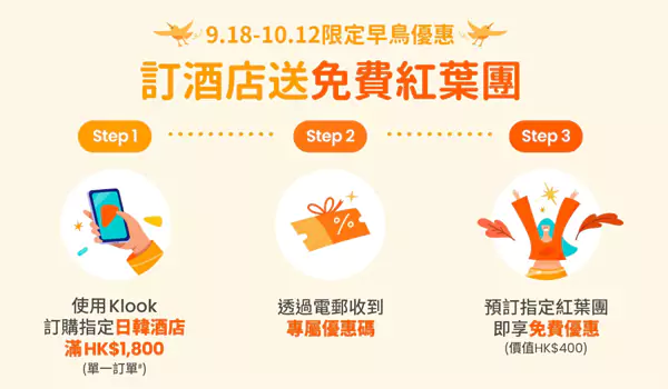 Klook Hk 20250921 2