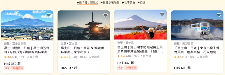 各种赏枫的产品优惠 各种赏枫的产品优惠