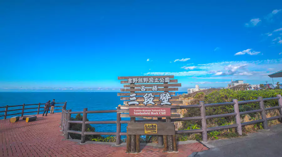 三段壁