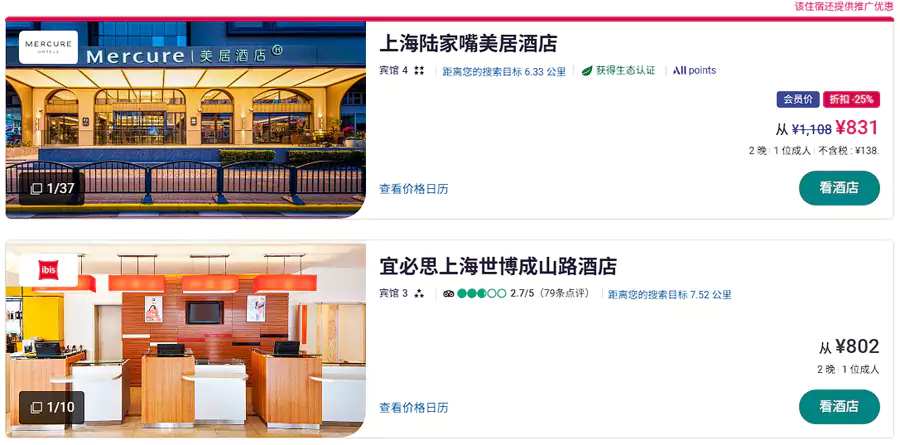 带有红色折扣标识的就是参与活动的酒店。 带有红色折扣标识的就是参与活动的酒店。